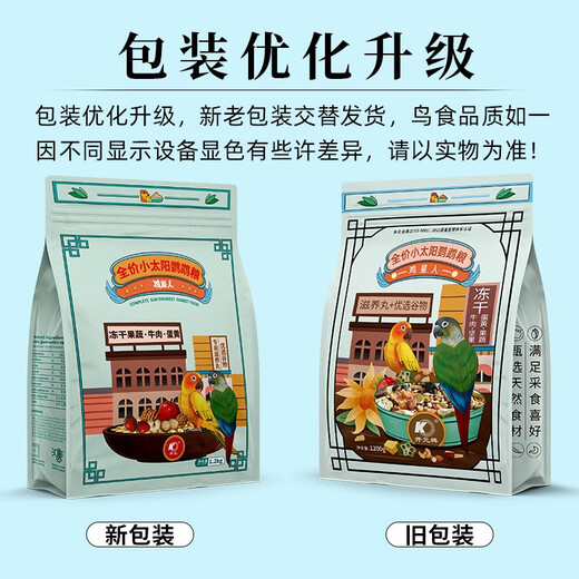 Kaiyuan Chicken Star Little Sun Parrot Bird Food Monk Special Food Fruit, Vegetable, Nut Nutrition Black Phoenix Bird Food Full Price Little Sun Parrot Food 1200g