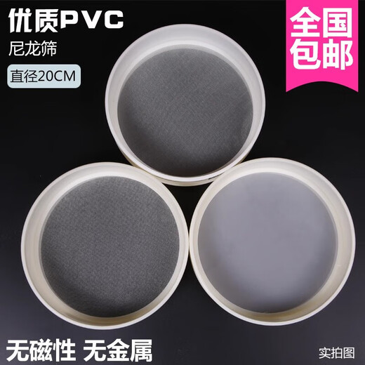 Wing Fantasy 20cm laboratory standard sieve plastic PVC nylon mesh sieve sieve sample sieve surface flour sieve filtration 80 mesh 0.2mm