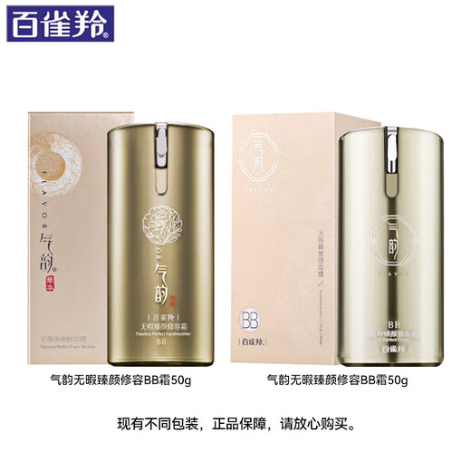 PECHOIN Qi Yun BB Cream Flawless Perfecting Repair Cream Isolating Concealer Brightening Makeup Moisturizing Cushion Cream Skin Care BB Cream 50g