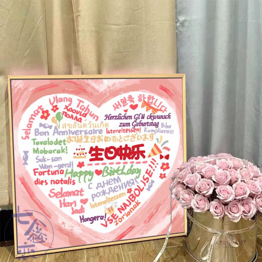 CLCEY生日快乐diy数字油画填充涂鸦填色手工礼物手绘爱心丙烯画装饰画 qx12176 60*60cm加厚实木内框+装饰外框