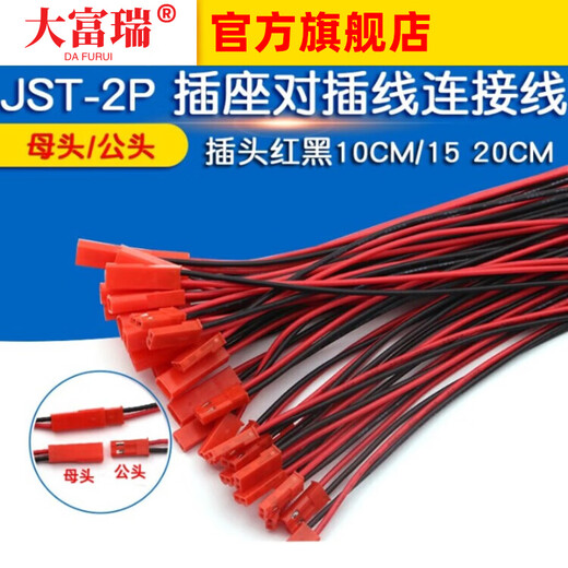 Dafuri JST-2P female/male socket-to-plug connection cable LED male and female plug red and black 10CM/15 20CM JST-2P female + male 15CM (5 sets)