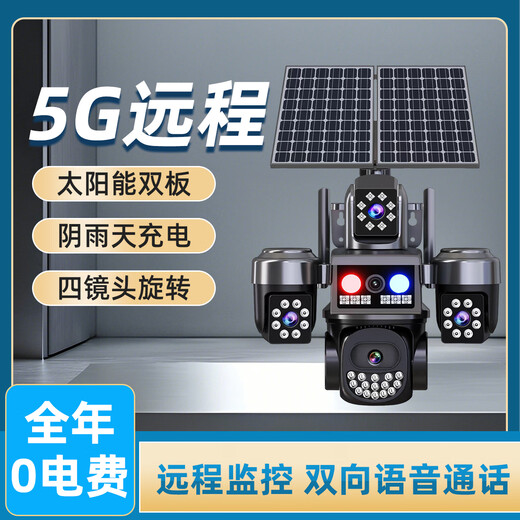 Qishiming 4G5G solar surveillance camera four-lens AOV high-altitude parabolic life-long free traffic 360 panoramic full-color night vision tracking no power and no network outdoor outdoor ultra-high definition True four-lens solar power + 32 million pixels + life-long free traffic Free 30-day loop recording + AOV all-day video + 30-meter AI sensor Huawei HiSilicon chip + tracking sensor + two-way voice + mobile phone nationwide remote