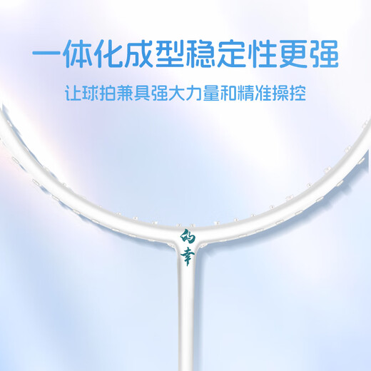的幸【均衡之刃】官方正品全碳素纤维羽毛球拍专业级超轻耐打4U5U单拍 均衡之刃-皓月白4U 均衡之刃26磅【业余高级水平】