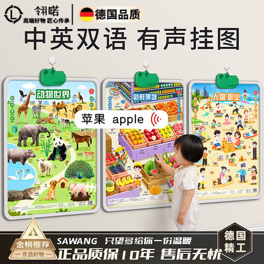
Linguo German quality baby audio early education post chart cognitive enlightenment infant and child reading voice book toy learning wall 3 pictures [animals + fruits and vegetables + transportation] Chinese and English pronunciation standards