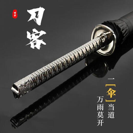 三栖虎武士雨伞长柄男士自动超大号日系个性创意帅气高颜值直柄刀伞剑伞 经典款24骨刀伞送背带伞套-经典
