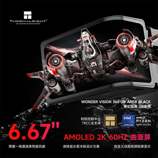 利民（thermalright）WONDER VISION 360 UB ARGB BLACK 奇幻视界UB 裸眼3D曲面屏水冷散热器WV360 UB ARGB BLACK