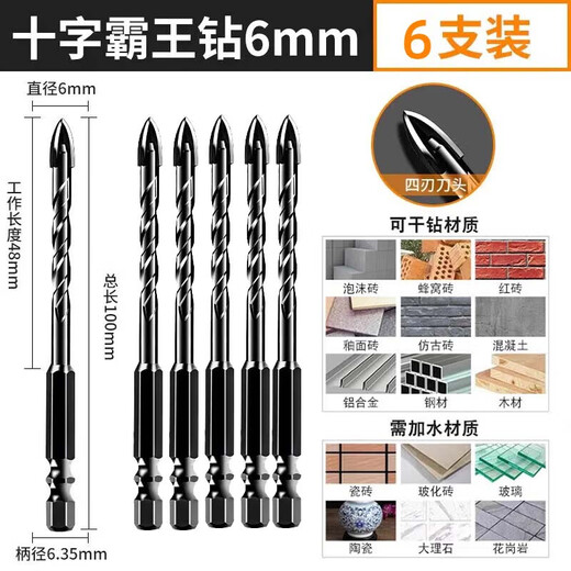 Yanran high hardness tungsten steel alloy four-edged overlord drill bit cement wall metal wood ceramic 6mm 6 pieces