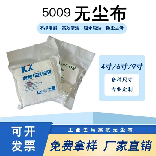 XMSJ定制5009百级超细纤维无尘布芯片半导体擦拭布 50099寸100片22.5*22.5C