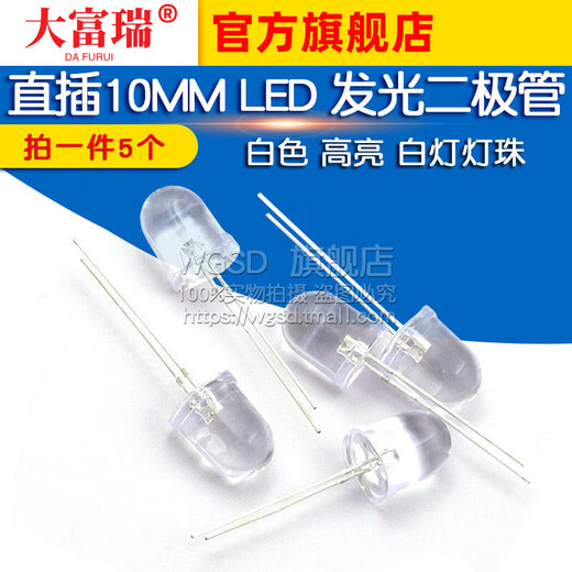 Dafurui direct plug 10MM LED light-emitting diode white high-brightness white lamp beads (5 pcs) default