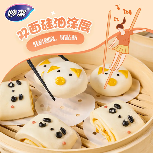 Miaojie disposable steamer paper non-stick drawer cloth steamer pad steamer paper buns steamed buns food grade oil paper home baking 10 cm * 2 pack (270 sheets in total)