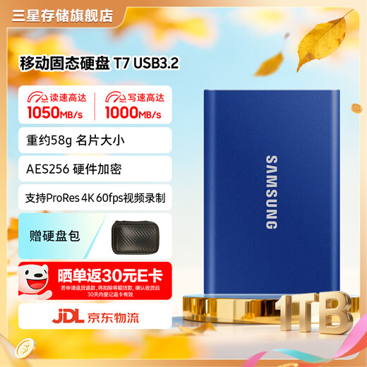 三星（SAMSUNG）T7 移动固态硬盘 读速1050MB/s安卓手机电脑通用 重约58g 轻巧便携 极光蓝 1T