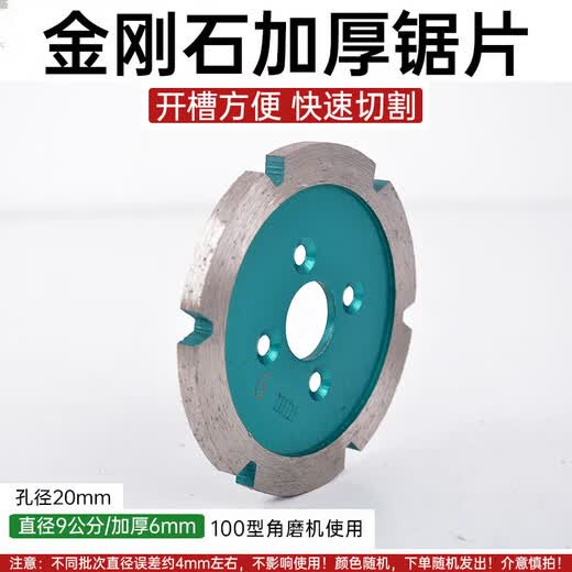 He Jiagong wall and ceiling thickened slotted piece artifact angle grinder cutting concrete trunking stone engraving diameter 18 cm thickened 10 mm 230 type