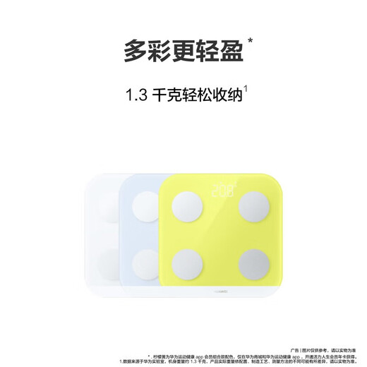 华为（HUAWEI） 智能体脂秤3 蓝牙版13项人体数据监测 智能健康管理 塑性减脂 精准测量 家用电子秤体重秤 凝霜白