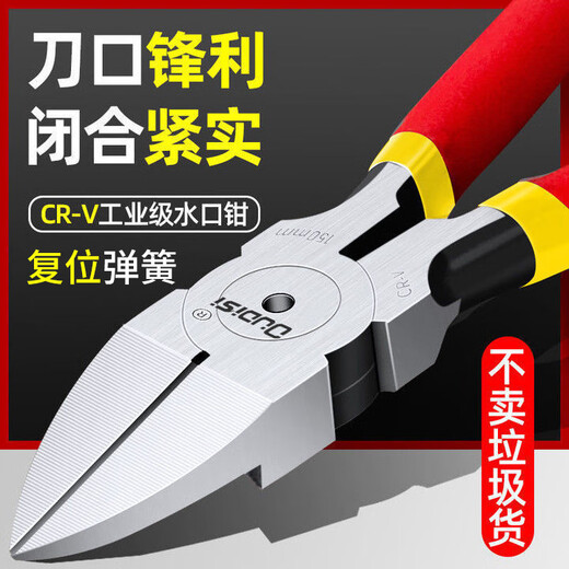 Otis water mouth pliers household diagonal pliers Gundam model electronic scissors spring diagonal tool plastic tie scissors 5-inch water mouth pliers