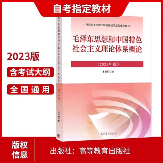 自考专科教材15041思想和中国特色社会主义理论体系概论15040高等教育出版社2023年版马工程教 自考专科15042思修【23版教材辅导】2本