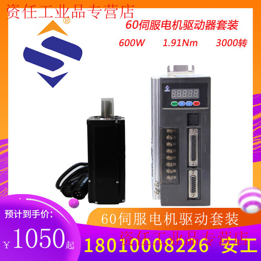 Yue Changsheng 60 servo motor driver set 2019 with communication brake 600W3000 rpm small control system single 1.91Nm motor
