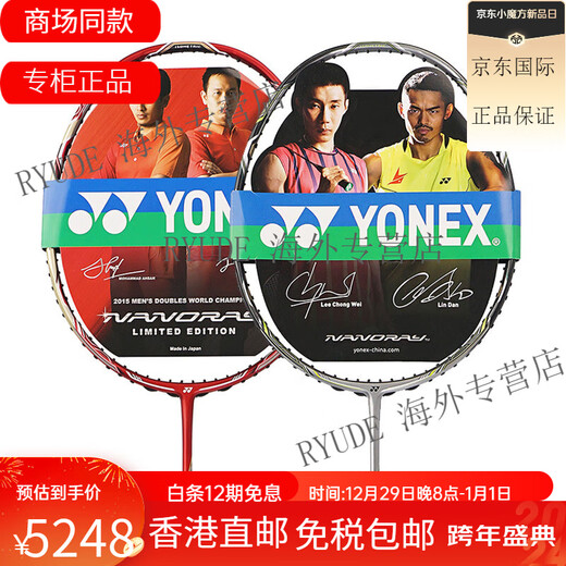 Yonex Yonex Badminton Schläger Ruisu Nr900 NR800 NRGZ Doppelgott Gott Ti10 3U 9900LTD Lila Schwert G5 Aufkleber Leichter Fehler Aufkleber leerer Schuss