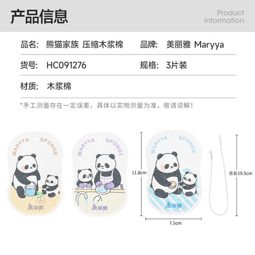 Meliya dishwashing sponge wood pulp cotton scouring pad 3 pieces kitchen pot scrubbing cloth absorbs water and is not easy to stain with oil magic wipe panda style