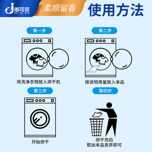 DUKEQIN dryer-specific fragrance tablets for clothes machine fragrance block clothes fragrance module drying on paper deodorant deodorant static electricity