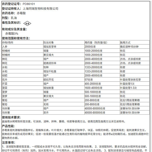 Sanliu Shanghai Tongrui Sanliu 3% gibberellic acid 920 gibberellin seed production seedless seedling plant growth regulator 500ml