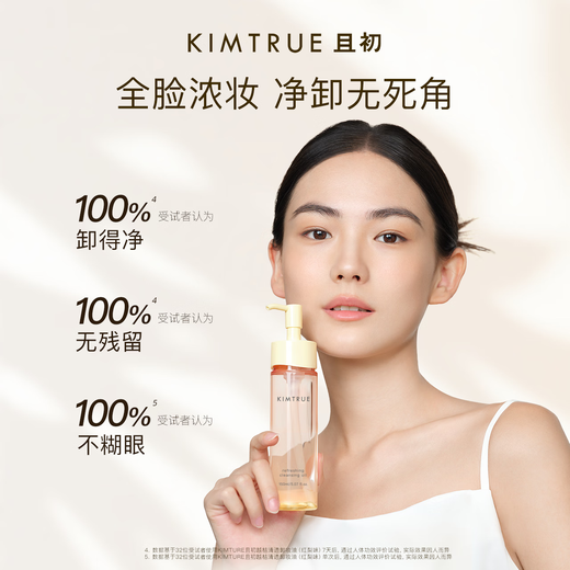 KIMTRUE Qiechu Taiyang Red Pear Cleansing Oil 180ml deep and gentle cleansing cleansing oil for men and women with sensitive skin