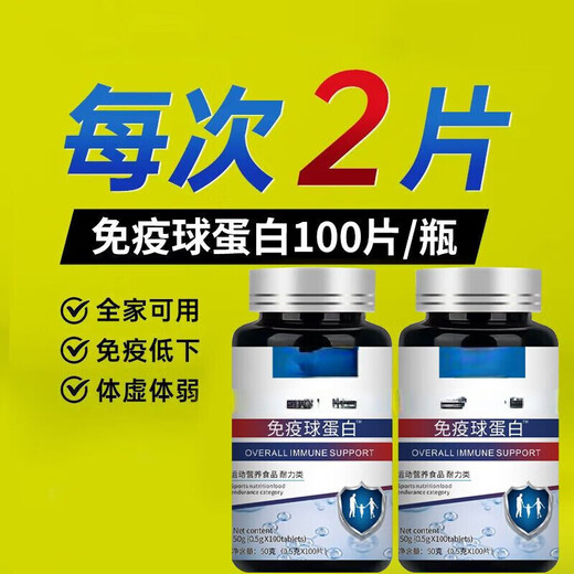 Véritables matières premières importées des États-Unis, faible immunité, immunoglobuline contre le rhume, hautement concentrée 20 fois l'immunité, 1 bouteille, 100 capsules, amélioration rapide