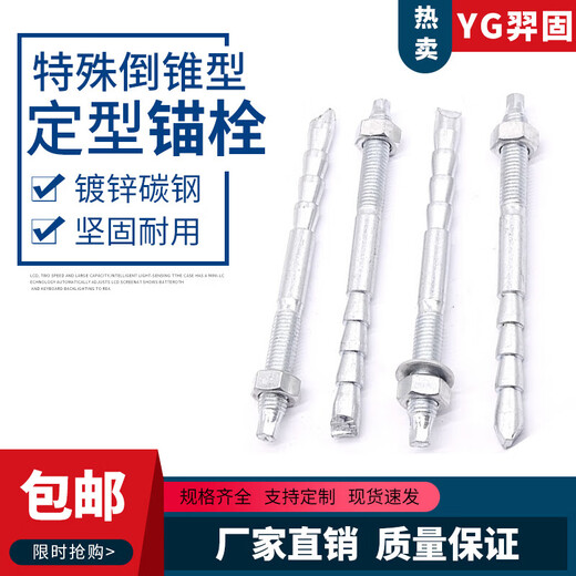 Huili's custom-made special inverted cone chemical bolt high-strength fixed anchor bolt expansion planting glue 10M12M16M18M20 inverted cone type 8.8 grade M22*280 high strength 4 sets included