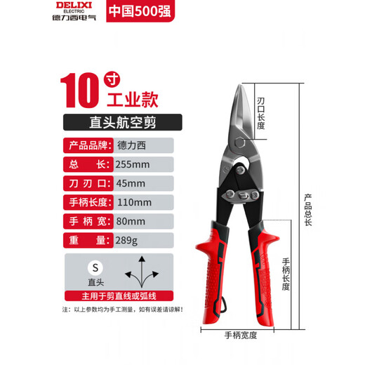 Delixi Iron Sheet Scissors Industrial Aluminum Plate Light Steel Keel Powerful Aviation Scissors Stainless Steel Special Wire Scissors Industrial Grade 10 Inches_Straight Head Aviation Scissors (+Hand