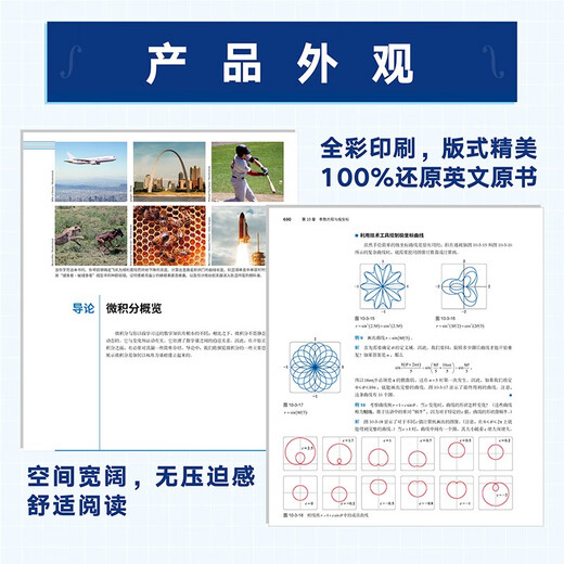 斯图尔特微积分 上册 第9版 全彩印刷引导教学  图灵出品 微积分的百科全书