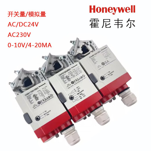Honeywell CN7505 4610 7510 7220 6134 electric damper air valve actuator switch adjustment CN7505A30024-20mA