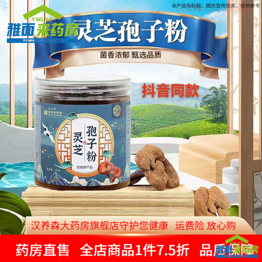 Yitianjian Changbai Run Ganoderma Spore Powder Changbai Mountain Ganoderma Spore Powder Changbai Mountain Ganoderma Spore Powder 3 cans 100g/can 300g in total