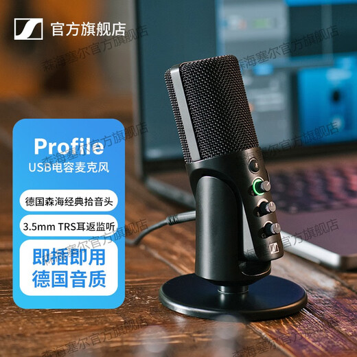 Sennheiser PROFILE live broadcast desktop microphone desktop computer game recording condenser wired microphone professional anchor karaoke radio equipment Profile desktop stand model - supports USB and Type-C