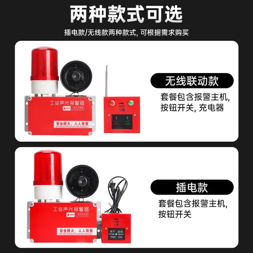 Yue Changsheng one-touch alarm device wireless remote linkage fire industry manual emergency sound and light alarm wired single control plug-in 220V without backup power supply