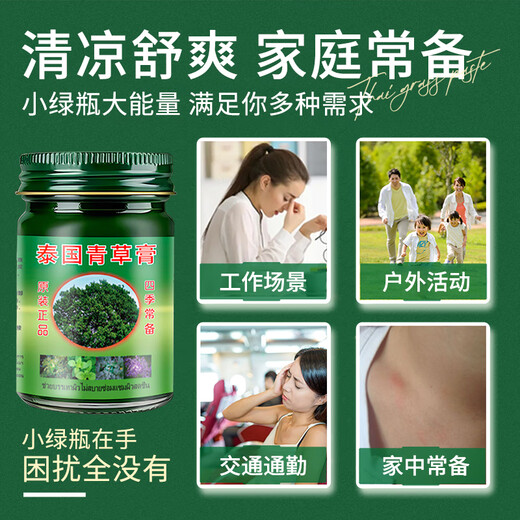 QISE Thai Green Grass Cream Mosquito Bites Itchy Skin Moisturizing and Refreshing Lithospermum Cream Cooling Oil Universal for All Seasons Chapped Itching Thai Green Grass Cream x1 bottle