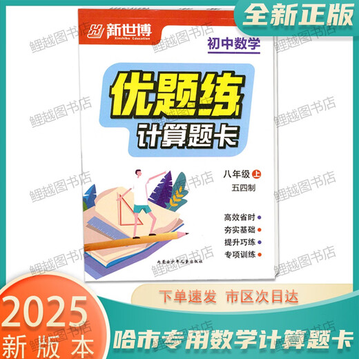 2025 Echtberechnungsfrageberechnung Junior High School Mathematik Ausgezeichnete Fragen Praxis 54 System 678 Klasse 678 Harbin City Mathematik [54 System] Klasse 7 Klasse 7