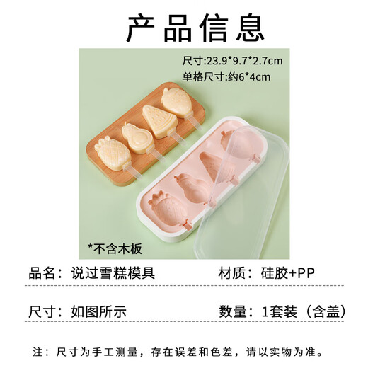 Suican ice cream mold food-grade silicone home-made popsicle ice cream sorbet grinder children's cheese stick model pink four-in-one fruit style