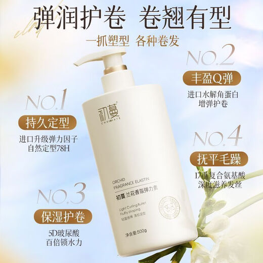 Chuman elastin for women's curly hair, moisturizing and anti-frizz elastin essential oil for perms, two-in-one for men and women, long-lasting Q elasticity, orchid elastin 500g