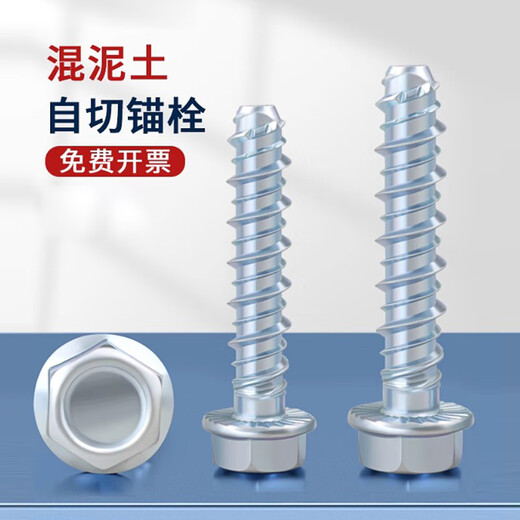 千速轮外六角自切锚栓混凝土水泥自切螺丝法兰头自攻自钻膨胀钉 M6*50（20只） 6mm打孔