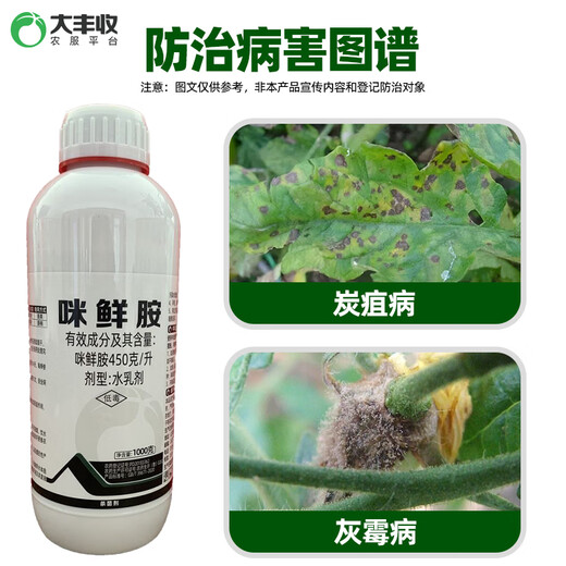 Great Harvest Fenchuang Selected 450g/l Prochloraz Water Emulsion Fungicide Agricultural Pesticide Spot Fungicide Genuine 1000g