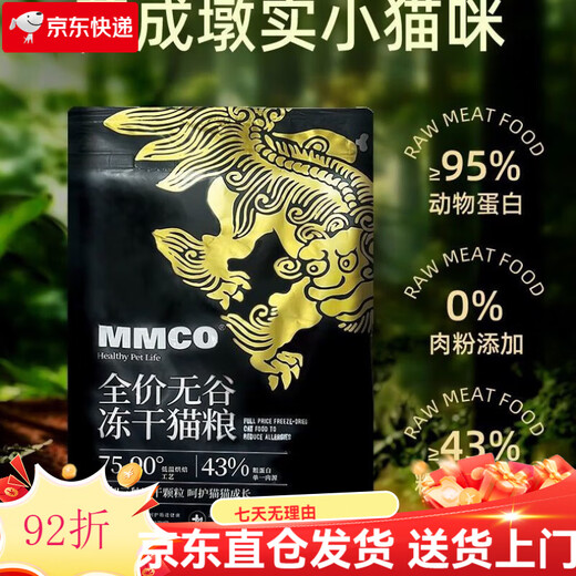 MMCO cat food, full price, grain-free, freeze-dried cat food, long meat, hair and gills, balanced nutrition, beautiful hair, good gastrointestinal care, mmco cat food x 4 bags, 20 strips