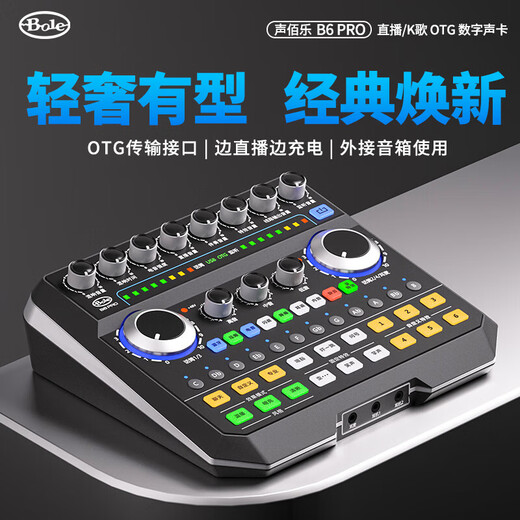 声佰乐（Bole） B6 PRO手机直播设备全套抖音快手主播声卡套装电脑话筒麦克风唱歌话筒手机k歌b6plus升级款 B6 Pro声卡(不含麦克风)