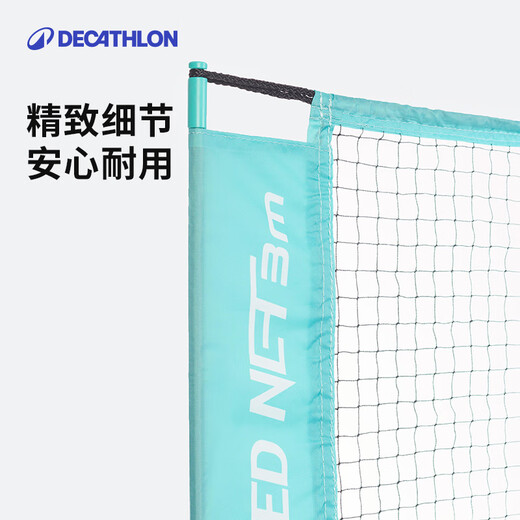 迪卡侬（DECATHLON）羽毛球网架便携式标准户外折叠快开网排球网3M-5736375