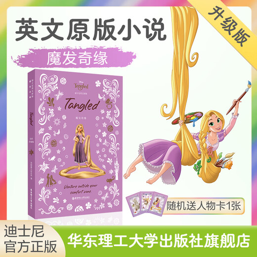 East China University of Science and Technology Disney English Original Zootopia Tangled Metamorphosis Lilo and Stitch Earth Commissioner Cinderella Spider-Man Head Parallel Universe Brain Agent Frozen Alice SoulCoCoUp Beauty The Lion King Full Color Disney Rainbow Book stith Rapunzel Tangled