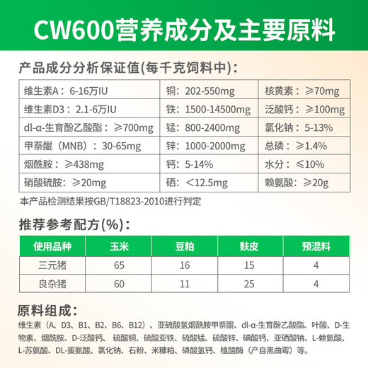 New Hope Liuhe pig feed premix 4% medium and large pig CW600 CW600-20kg