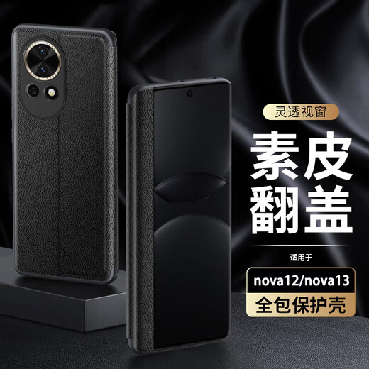 Stepfor is suitable for Huawei nova13 mobile phone case flip cover Huawei nova12 protective case plain leather all-inclusive anti-fall leather case BLK-AL00/BLK-AL80 men's model - jazz black