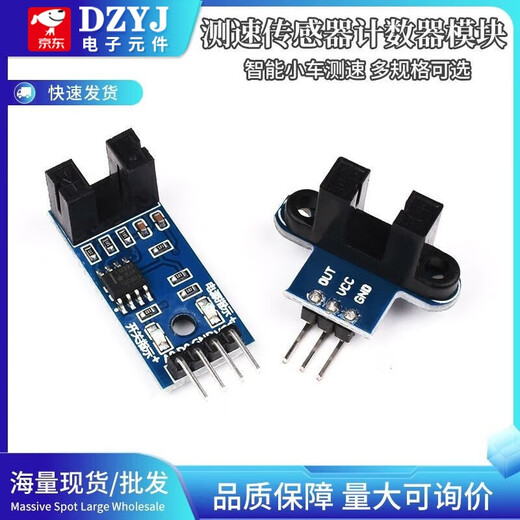 Speed measurement module stable smart car infrared slot type optocoupler through-beam photoelectric sensor code disk counter motor motor test speed sensor module