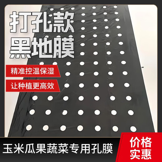 Perforated black mulch film for weeding, insulation, moisturizing and anti-aging medicinal materials, onions, peppers, peppers, special perforated mulch film, 1 wire, 1.5 meters wide, 280 meters wide, 20*20, 6 holes