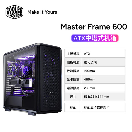 酷冷至尊（CoolerMaster）MasterFrame 600 ATX 黑色 侧透电竞机箱 MF600 铝制机箱/磁吸盖板/全模组化设计/背插主板