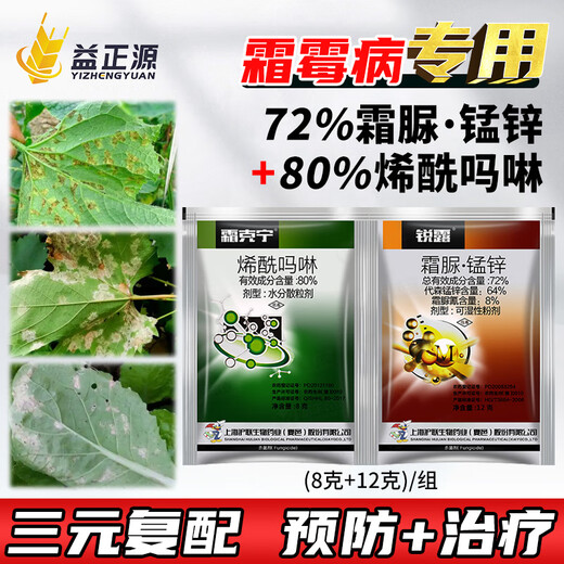 Hulian 80% dimethomorph cremohydronil manganese zinc special genuine agricultural pesticide fungicide to prevent cucumber downy mildew 20g
