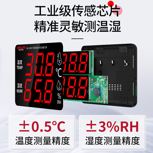 
DELIXI ELECTRIC DeliXi thermometer indoor digital display electronic thermometer high-precision hygrometer industrial grade wet and dry temperature meter basic DM-1049 (over-temperature alarm)